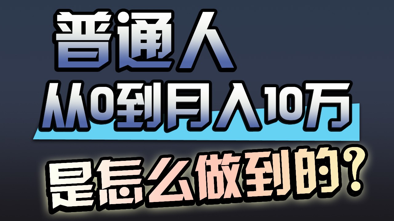 一年赚200万，闷声发财的小生意！-盛科网创