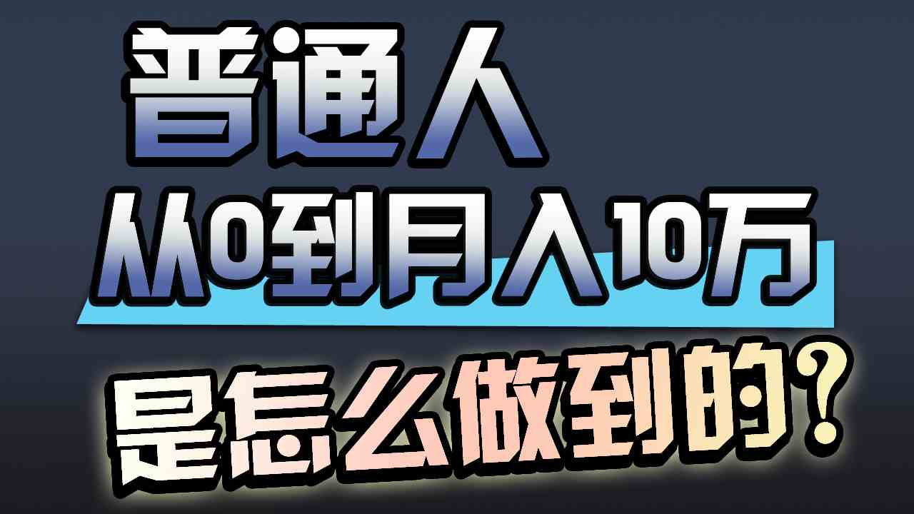 （9717期）一年赚200万，闷声发财的小生意！-盛科网创