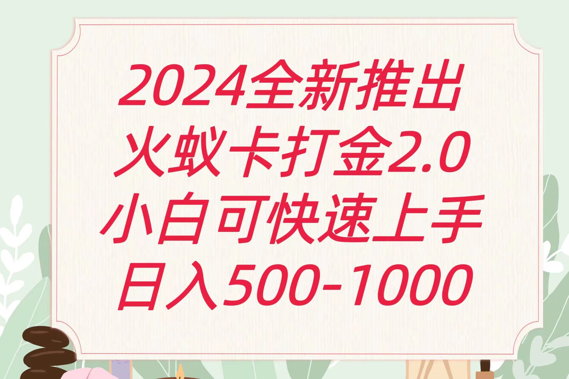 全新火蚁卡打金项火爆发车日收益一千+-盛科网创