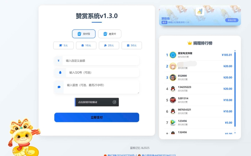最新UI赞赏打赏系统源码 最新打赏平台搭建v1.3.0 美化版-盛科网创