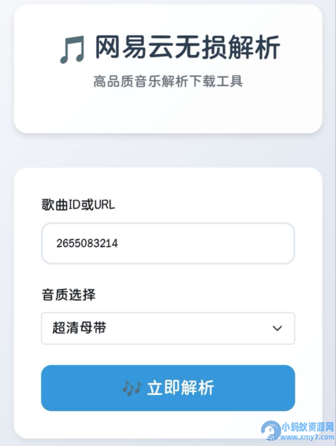 网易云解析+0成本免服务器永新久搭建部署-盛科网创