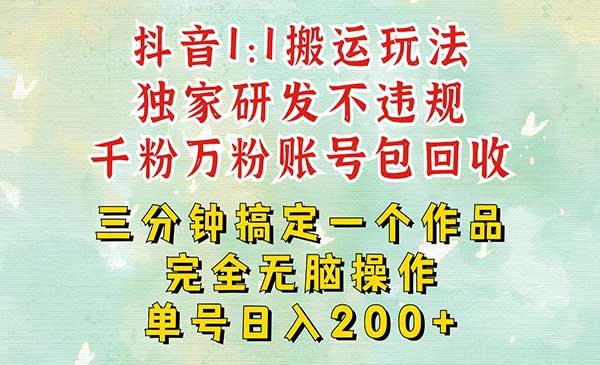 抖音顶级搬运玩法-盛科网创