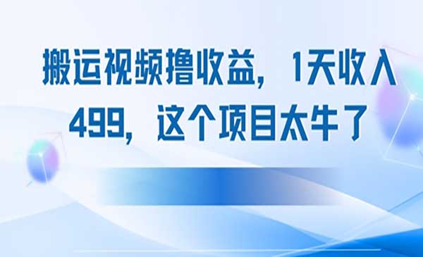 抖音搬运中视频撸收益-盛科网创