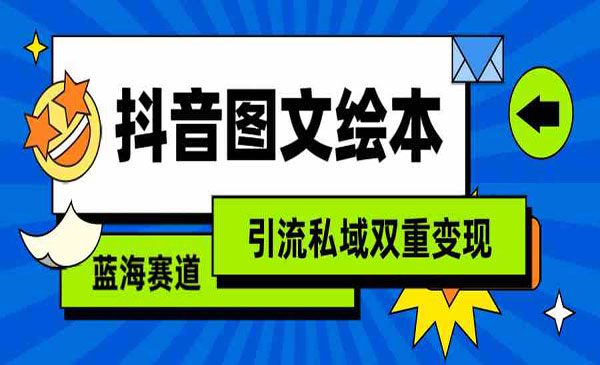 抖音图文绘本/简单搬运复制-盛科网创