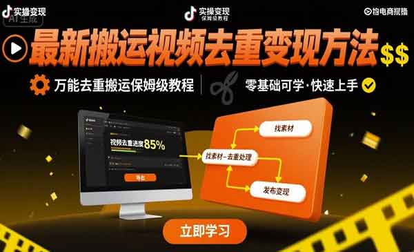 抖音万能去重搬运技术-盛科网创