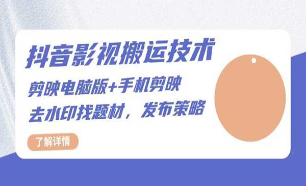抖音影视搬运技术-盛科网创