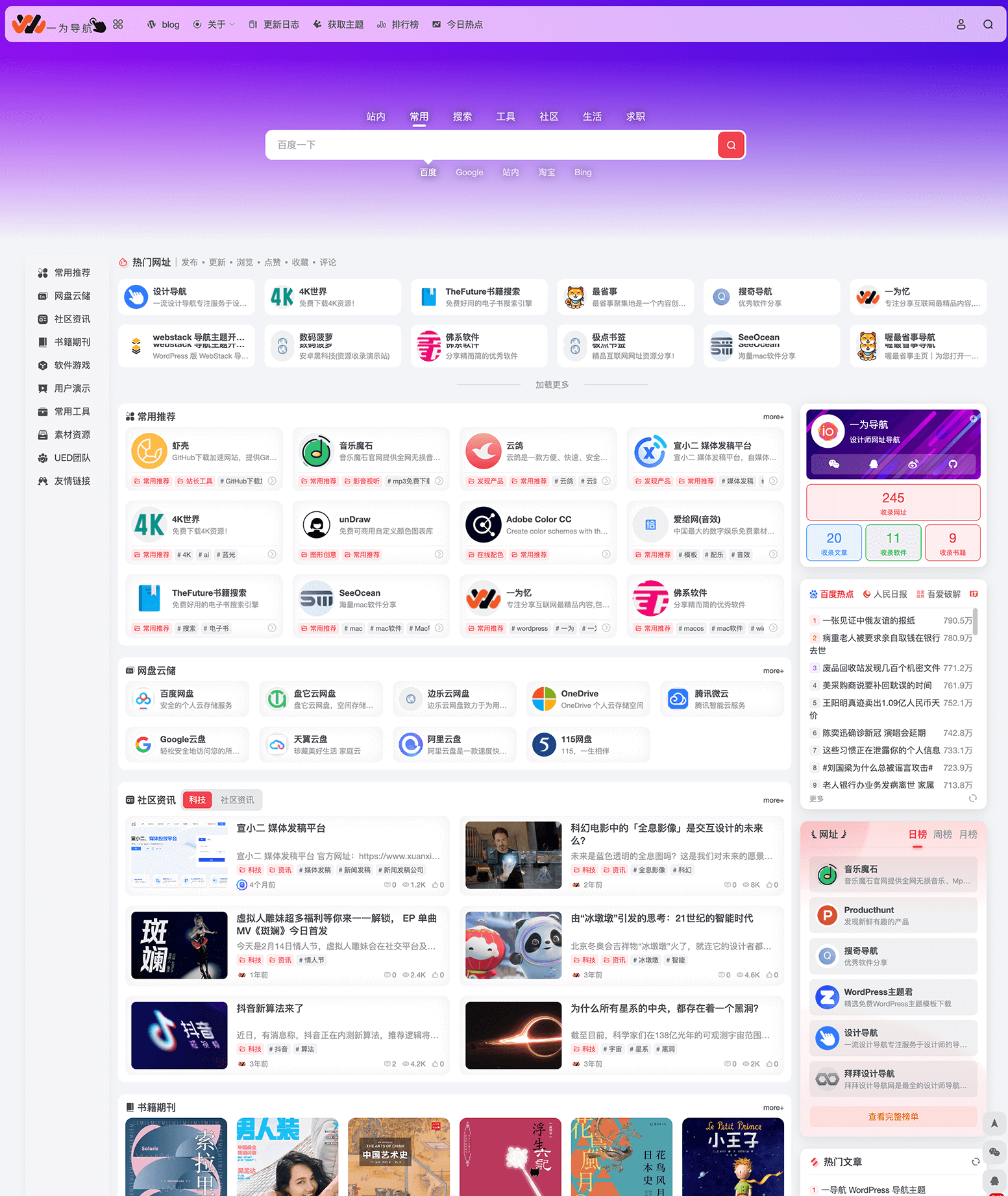 一为导航源码wordpres主题模板网站源码-盛科网创