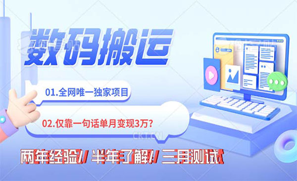 数码搬运项目，月入30000+-盛科网创