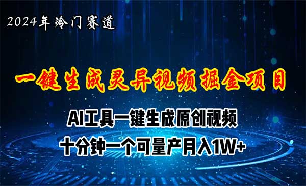 视频号AI制作灵异视频项目-盛科网创