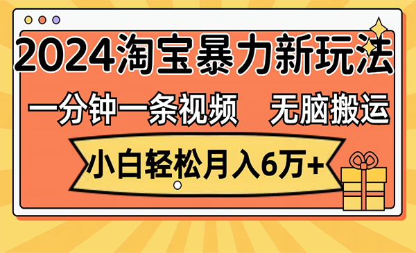 淘宝短视频无脑搬运项目-盛科网创