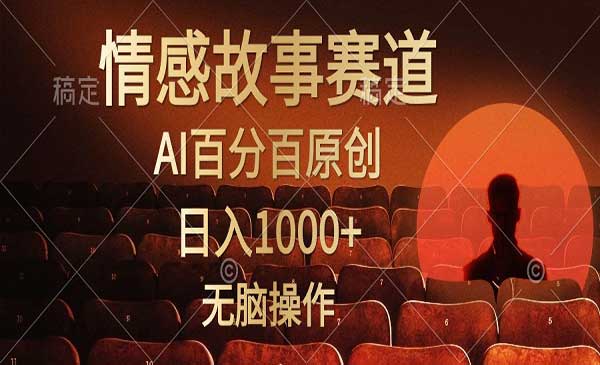 视频号AI制作情感小故事-盛科网创