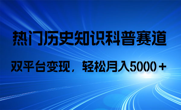 视频号AI历史知识科普项目-盛科网创