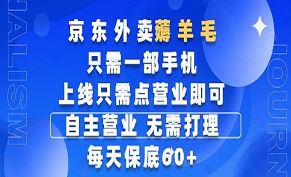 京东外卖0撸项目-盛科网创