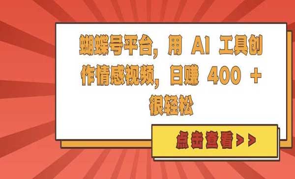 视频号AI制作情感视频-盛科网创