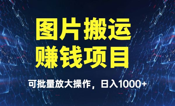 美女图片搬运赚钱项目-盛科网创