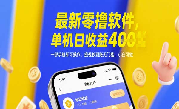 最新0撸软件项目-盛科网创