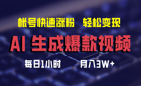 AI爆款短视频搬运项目-盛科网创
