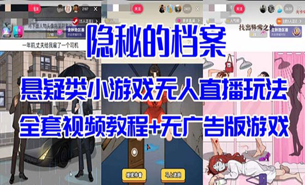 抖音直播解谜小游戏-盛科网创