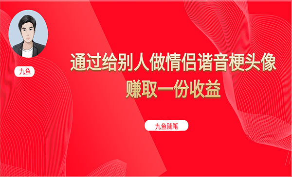 抖音直播做情侣头像-盛科网创
