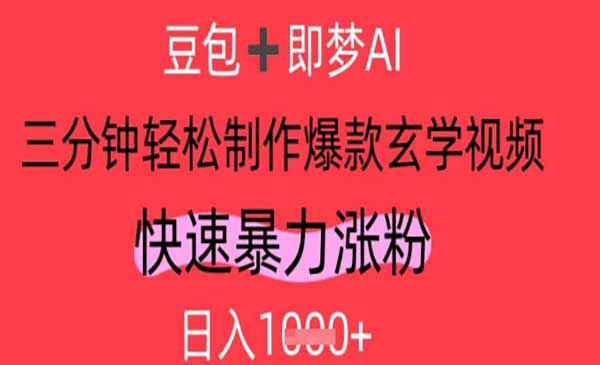 视频号AI制作玄学视频，日入1000+-盛科网创
