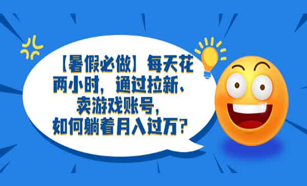 卖游戏账号拉新项目-盛科网创