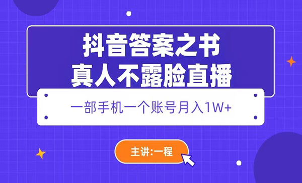 抖音答案之书真人不露脸直播-盛科网创