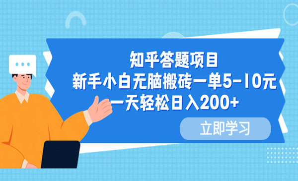知乎答题项目，一单5-10-盛科网创