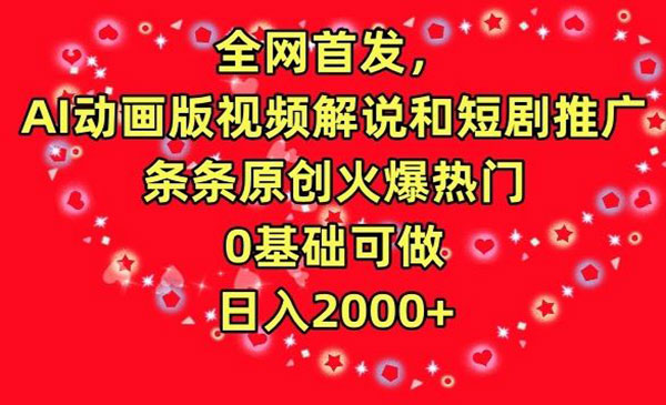 AI动画短剧推广-盛科网创