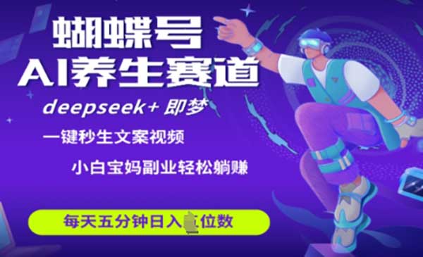视频号AI大健康养生赛道-盛科网创