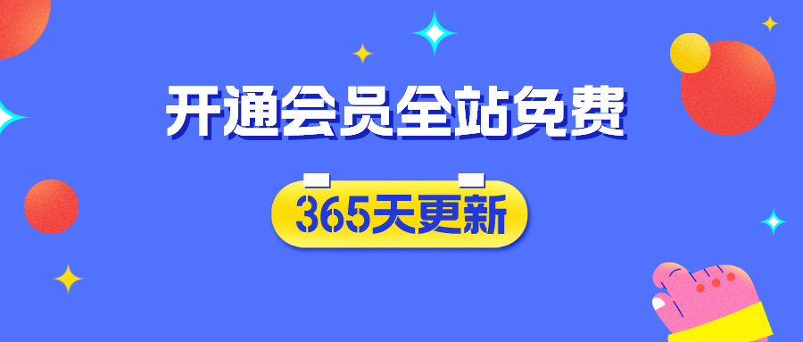 加入VIP会员，免费学习多种网上创业课程，菜鸟秒变大神！-盛科网创
