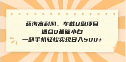 （14403期）抖音音乐号全新玩法，一单利润可高达600%，轻轻松松日入500+，简单易上…-盛科网创