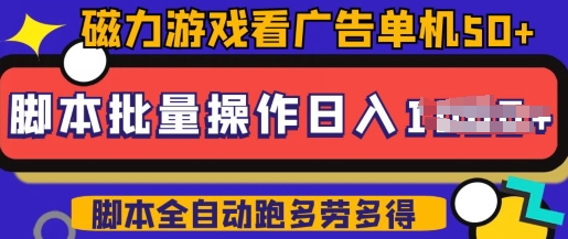 快手磁力聚星广告分成新玩法，单机50+，10部手机矩阵操作日入5张，详细实操流程-盛科网创