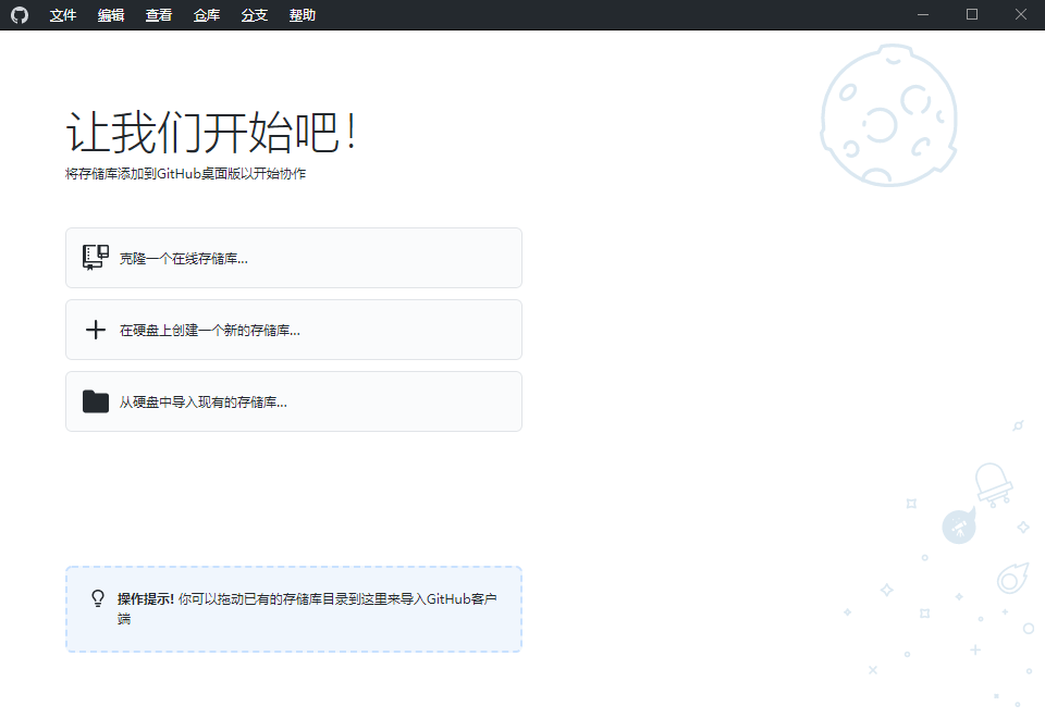 GitHub Desktop v3.5.3.0汉化版-盛科网创