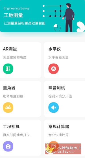 AR测距测量仪v4.3.2高级版-盛科网创