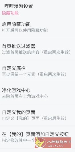 哔哩哔哩 v8.66.0内置模块-盛科网创