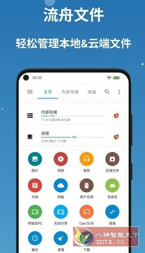 BD File Manager 流舟文件v1.8.2专业版-盛科网创