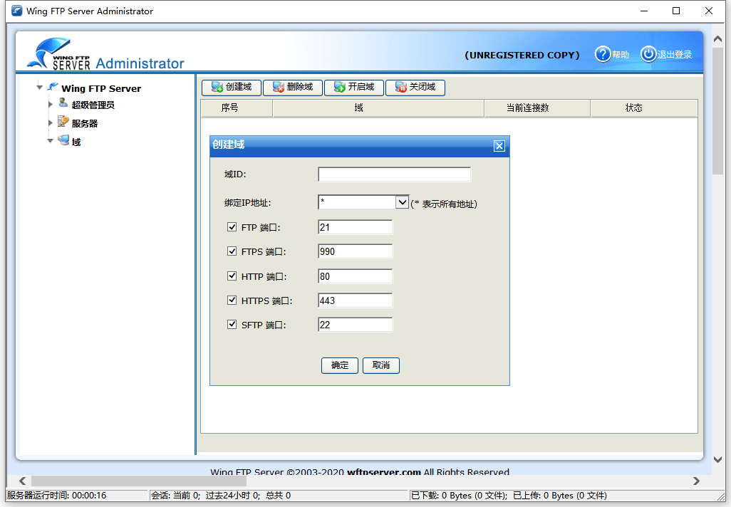 Wing FTP Server vv8.0.5企业版-盛科网创