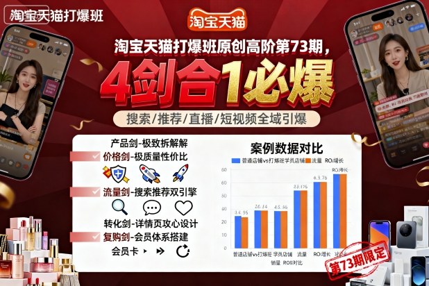 淘宝天猫打爆班原创高阶第73期，4剑合1必爆-盛科网创