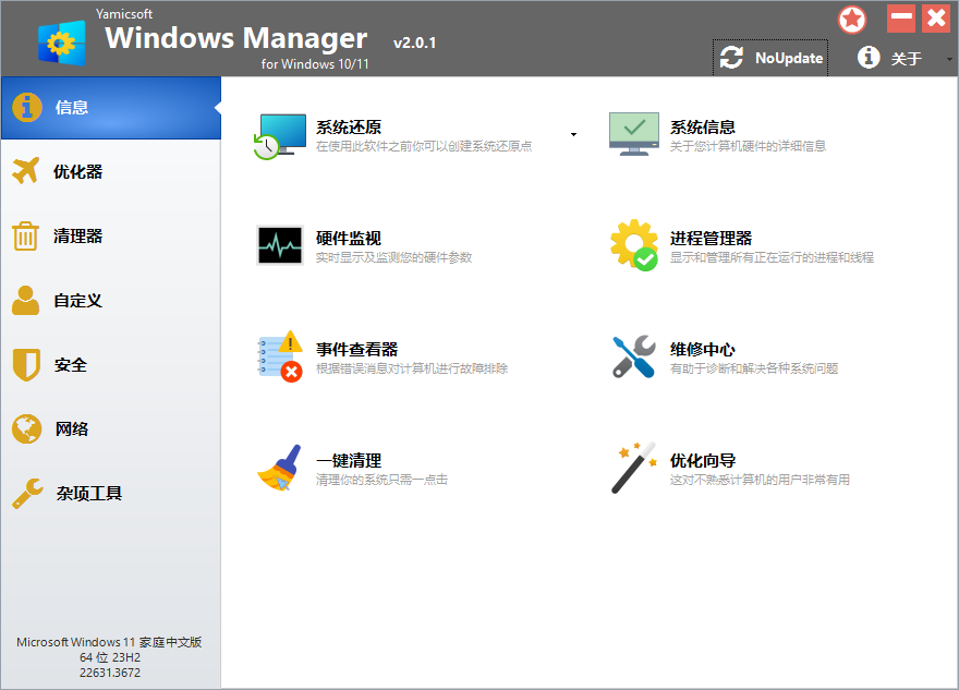 Yamicsoft Windows Manager v2.2.0-盛科网创