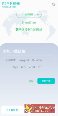 P2P下载器Plus-盛科网创