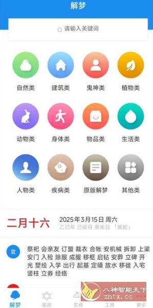 周公解梦 9.7.8 高级版-盛科网创