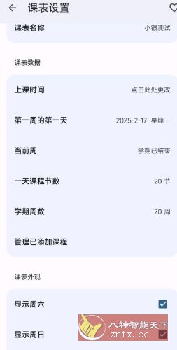 WakeUp课程表6.0.60免费版-盛科网创