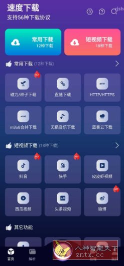 速度下载 v1.2.5 高级版-盛科网创
