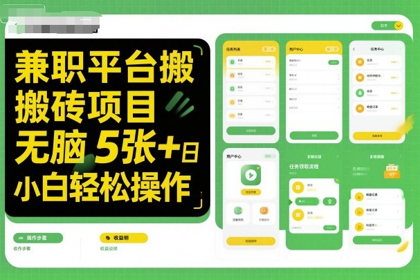 兼职平台搬砖项目无脑操作日入5张＋小白轻松操作-盛科网创