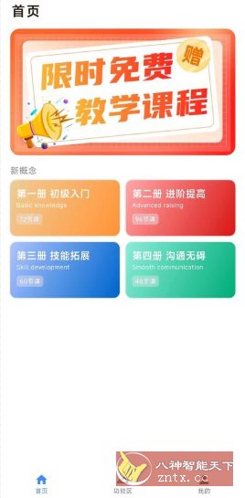 新概念英语7.0.0免费版-盛科网创