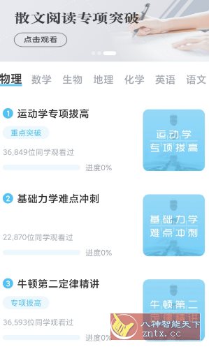 高中物理v2.7.2高级版-盛科网创