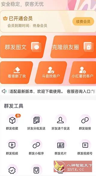 微商客 v2.1.2.100高级版-盛科网创