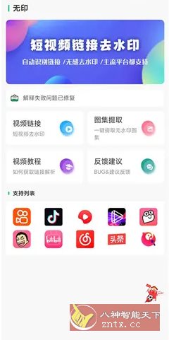 无印 v1.9免费版 –视频解析去水印工具-盛科网创