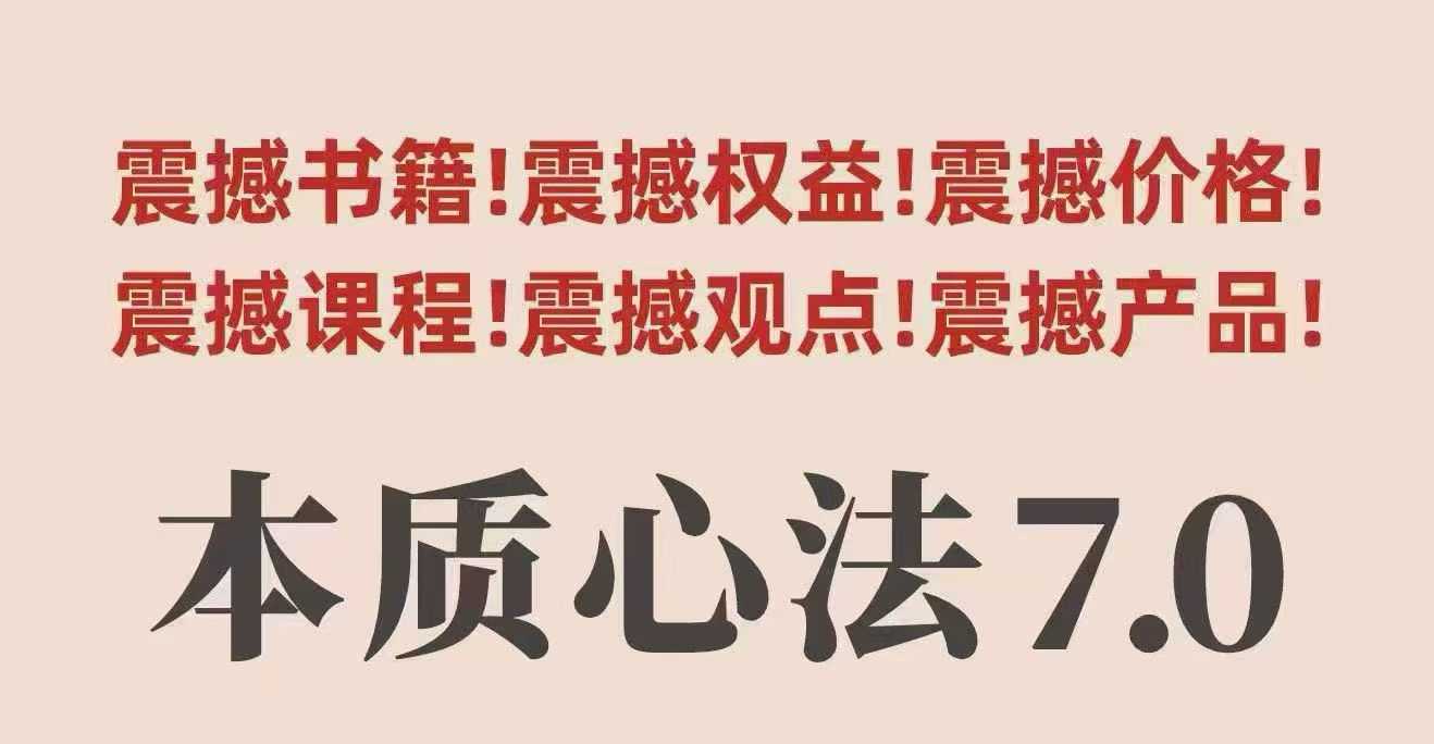 村西边老王本质心法7.0，视频课+《本质心法》电子版-盛科网创