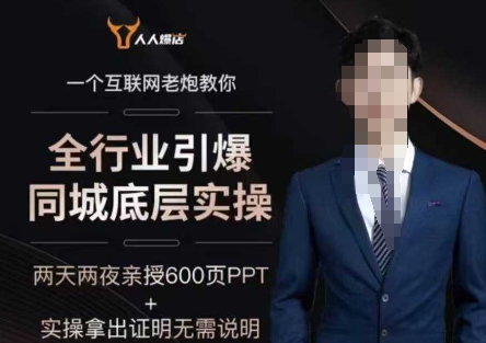 2025全行业引爆同城底层实操，2025年搞流量就找船长，6年实体经验，引爆同城!-盛科网创